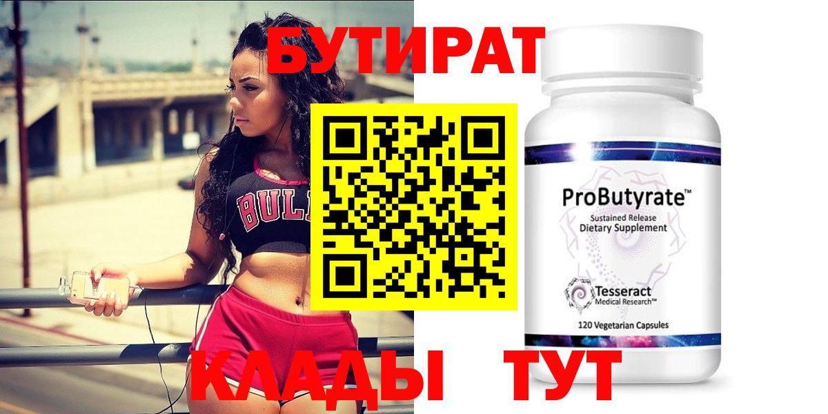 БУТИРАТ бутандиол Санкт-Петербург