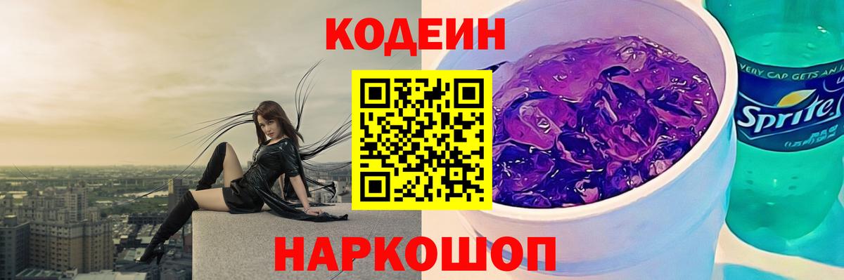 Санкт-Петербург  Codein напиток Lean (лин)  Кодеиновый сироп Lean Purple Drank  Вход с VPN 
