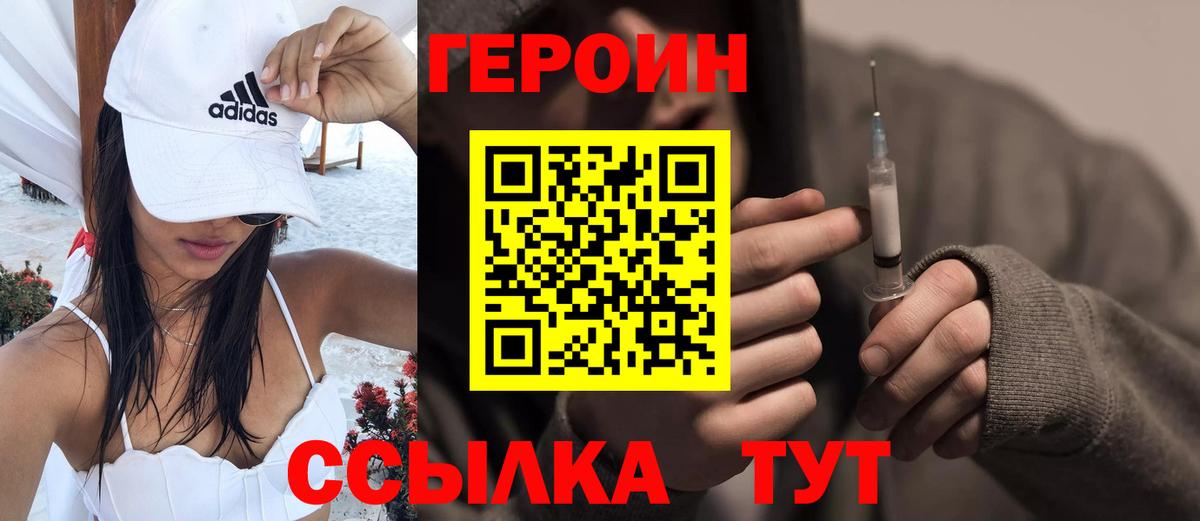 Героин Heroin Санкт-Петербург