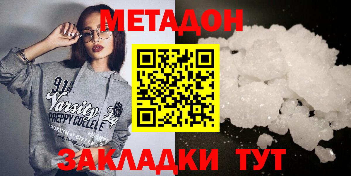 МЕТАДОН кристалл Санкт-Петербург