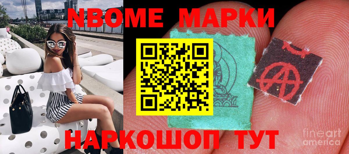 Марки NBOMe 1,5мг Санкт-Петербург